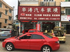 汽车美容 临海市华涛汽车装潢服务部招聘信息