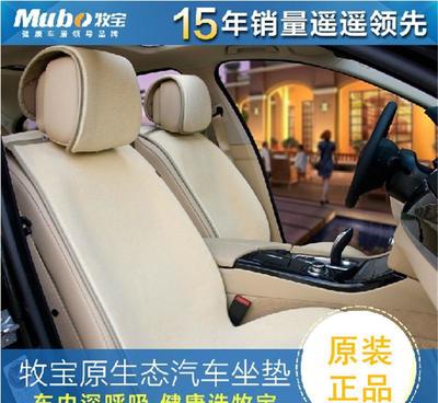 MUBO牧宝 麦卡瑟 汽车坐垫座垫 天然原生态羊毛坐垫套 新