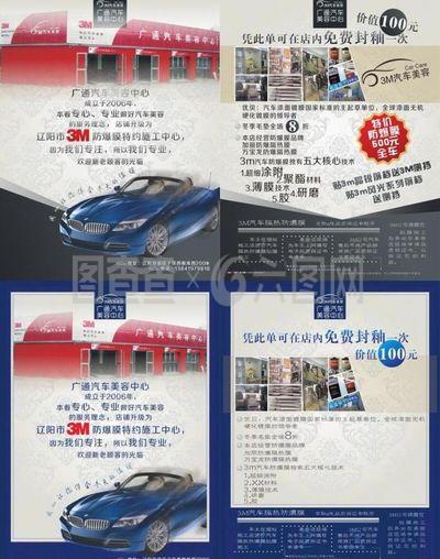 汽车装饰宣传单图片
