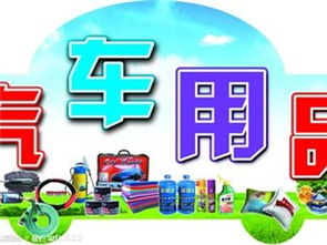 乌兰浩特万盛汽车装饰用品批发公司