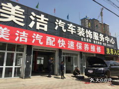 电话,地址,价格,营业时间 任丘市爱车