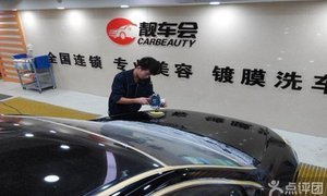 [寅丰车饰]伍尔特封釉!施工规范,货真价实,恢复车漆亮度与光泽,节假日通用!_团800济南团购网站大全