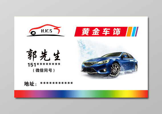 洗车卡名片设计