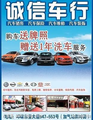 诚信车业图片_CDR广告设计_矢量图_免费设计图片素材下载_六图网(2568752)_www.16pic.com
