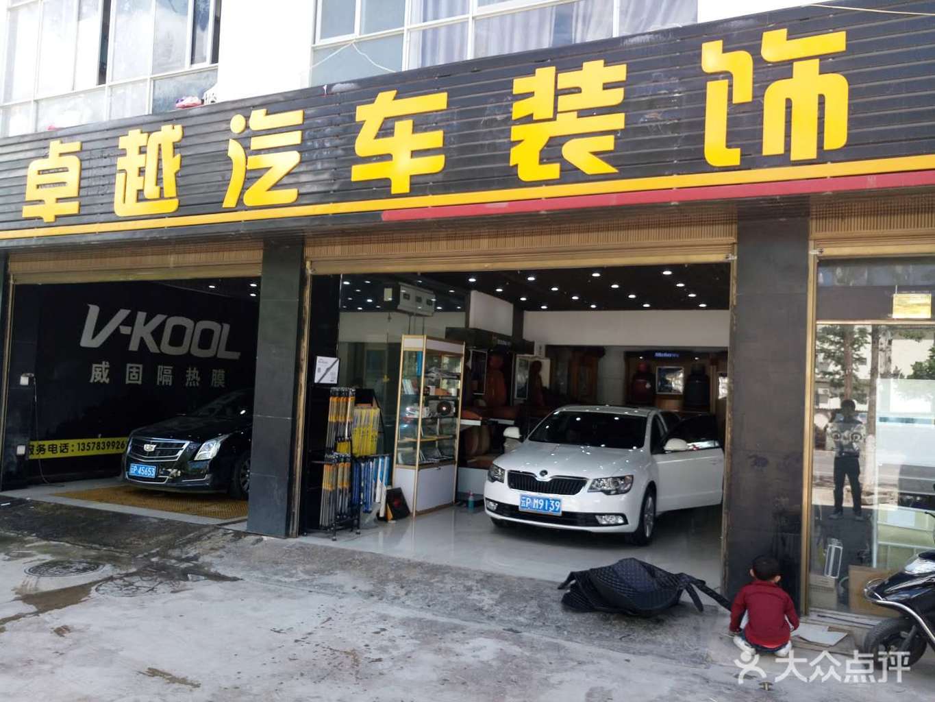 【靓车会汽车装饰服务中心团购】-大众点评网团购昌乐县站