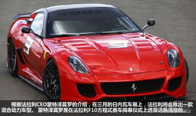 最大达612hp 法拉利混合动力版