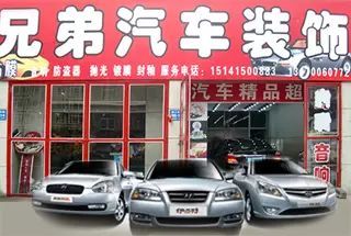 丹东汽车美容靠兄弟,十年品质更懂你