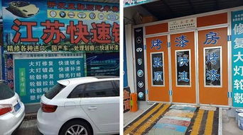 专注细节,爱车无忧 张顺汽车美容装饰服务部