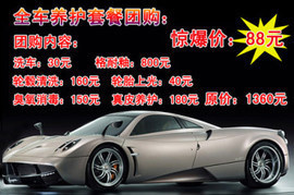 北京地区关于洗车的团购信息,洗车团购,洗车 - 360团购导航北京站