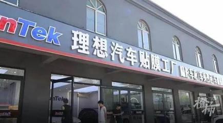 理想汽车起诉理想贴膜店,索赔100余万!店主喊冤:我小名就叫理想.最新进展来了