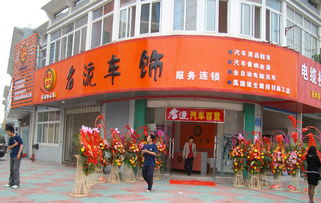 江苏泰州名流车饰汽车服务第二台
