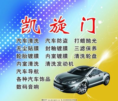 汽车装饰图片