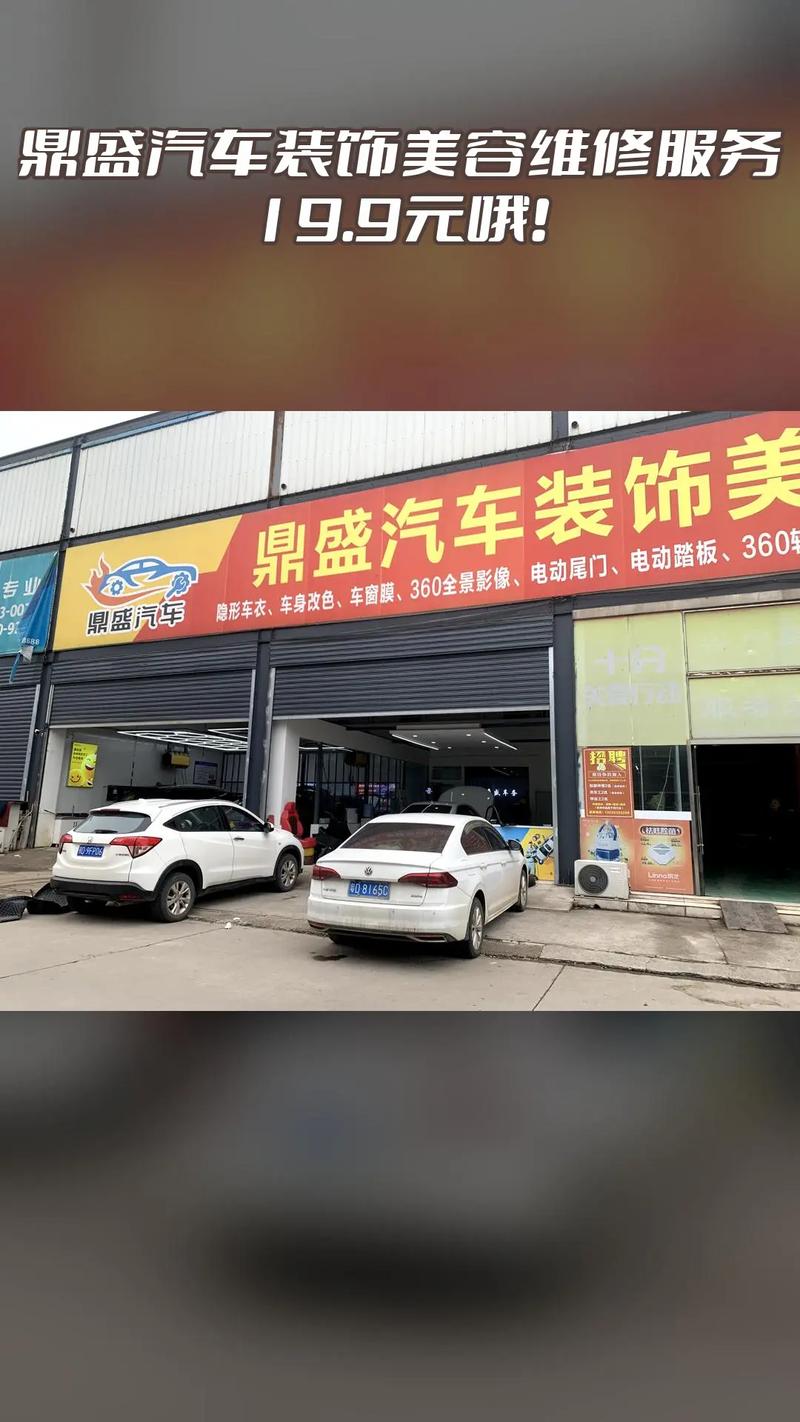 鼎盛汽车装饰美容维修服务,超值团购,限时抢购,4.8分推荐