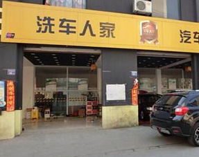 现在开一家洗车人家汽车美容店好不好