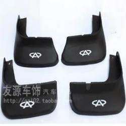 挡泥板-厂家生产供应 奇瑞A3 A5 风云2 V5挡泥板 专车专用挡泥皮挡泥瓦中性塑胶正品_商务联盟
