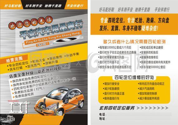 汽车保养