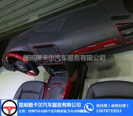 昆明盘龙区宝马车内饰改装价格及服务解析 酷卡尔汽车服务专业指南